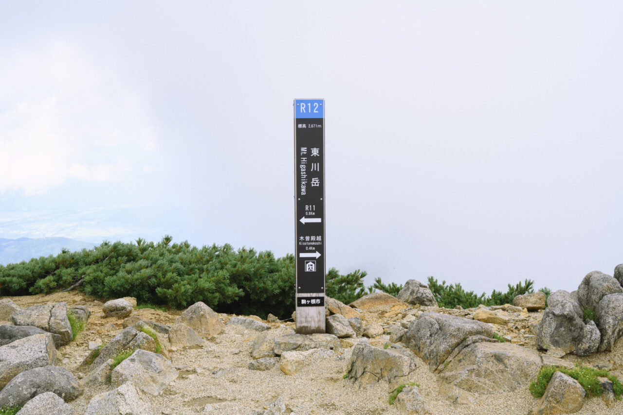 東川岳山頂