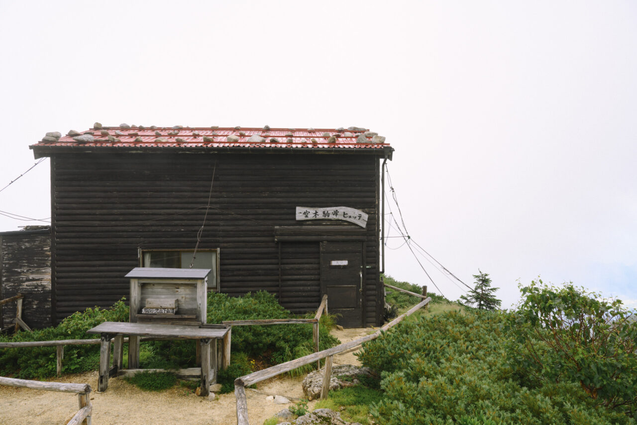 空木駒峰ヒュッテ
