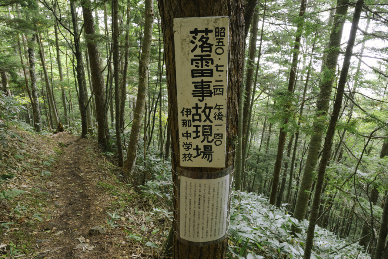 伊奈中学校生徒落雷事故現場