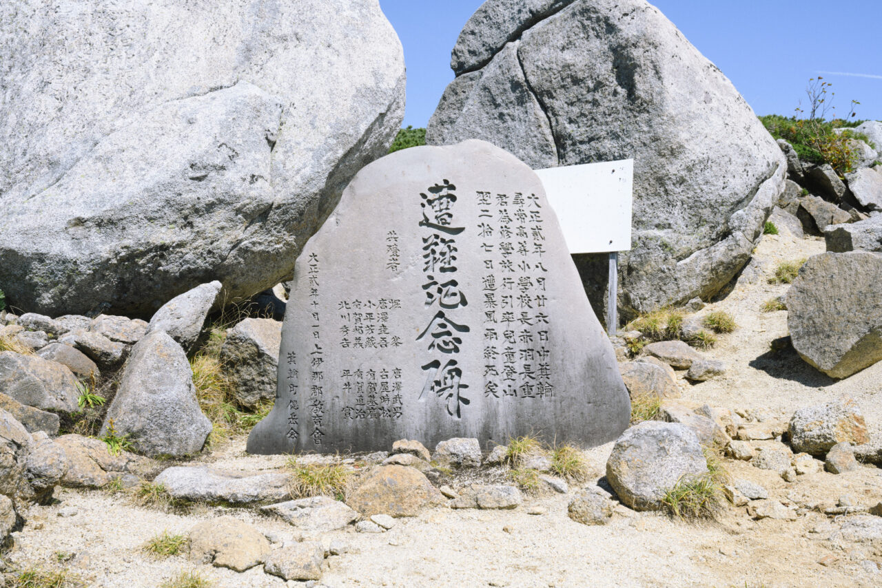 遭難記念碑の石碑