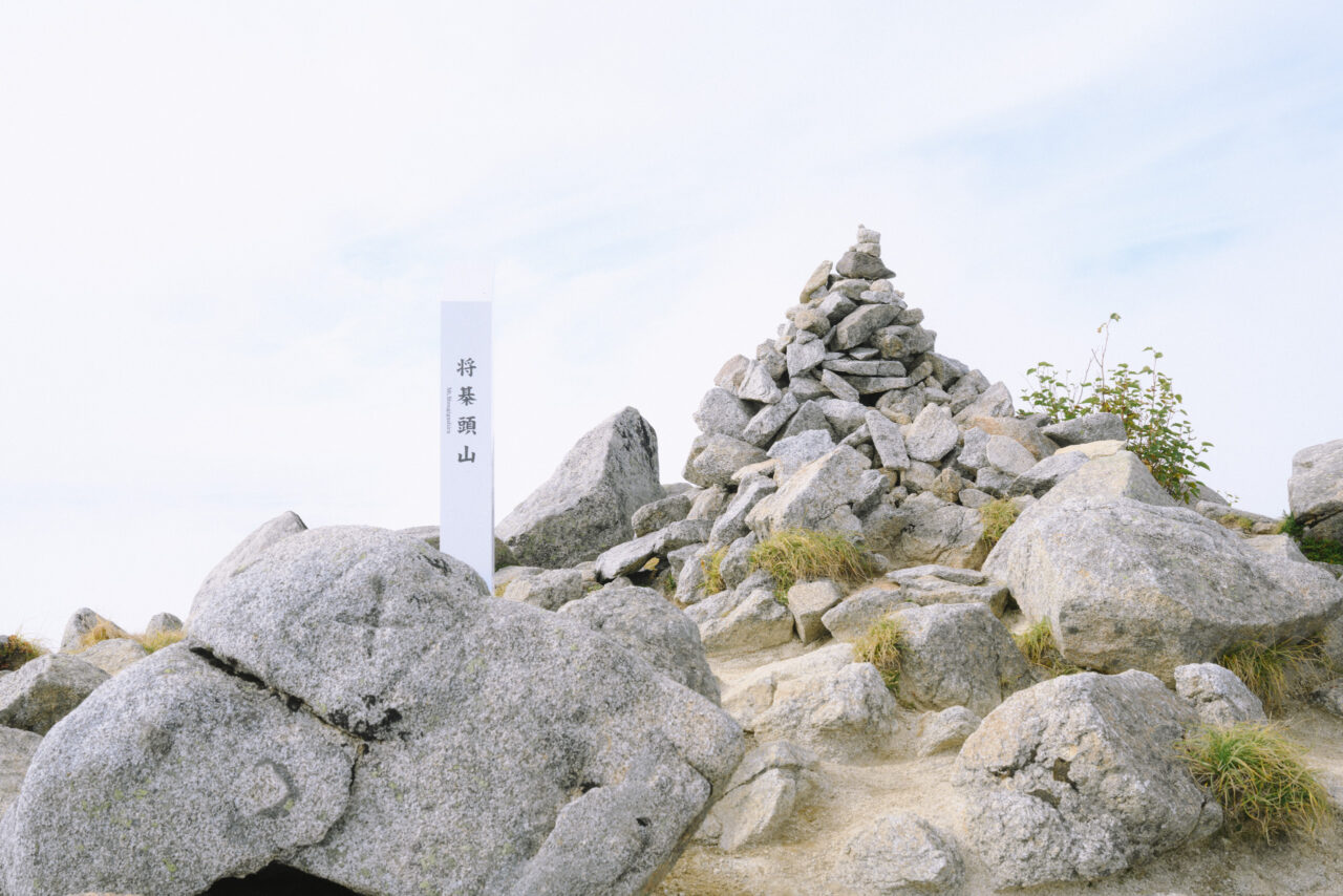 将棊頭山山頂