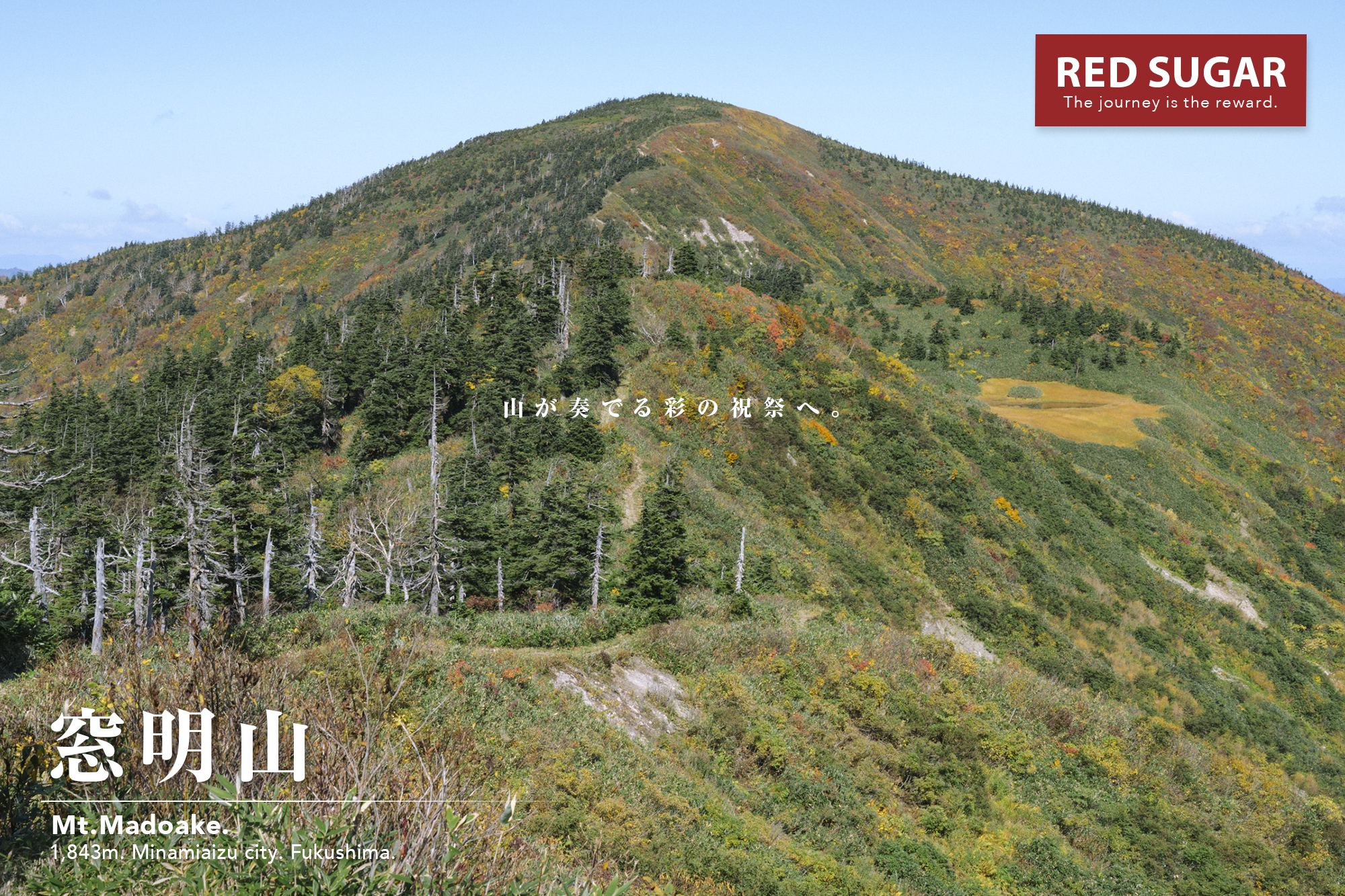 稜線から見る窓明山